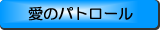 aipatrol